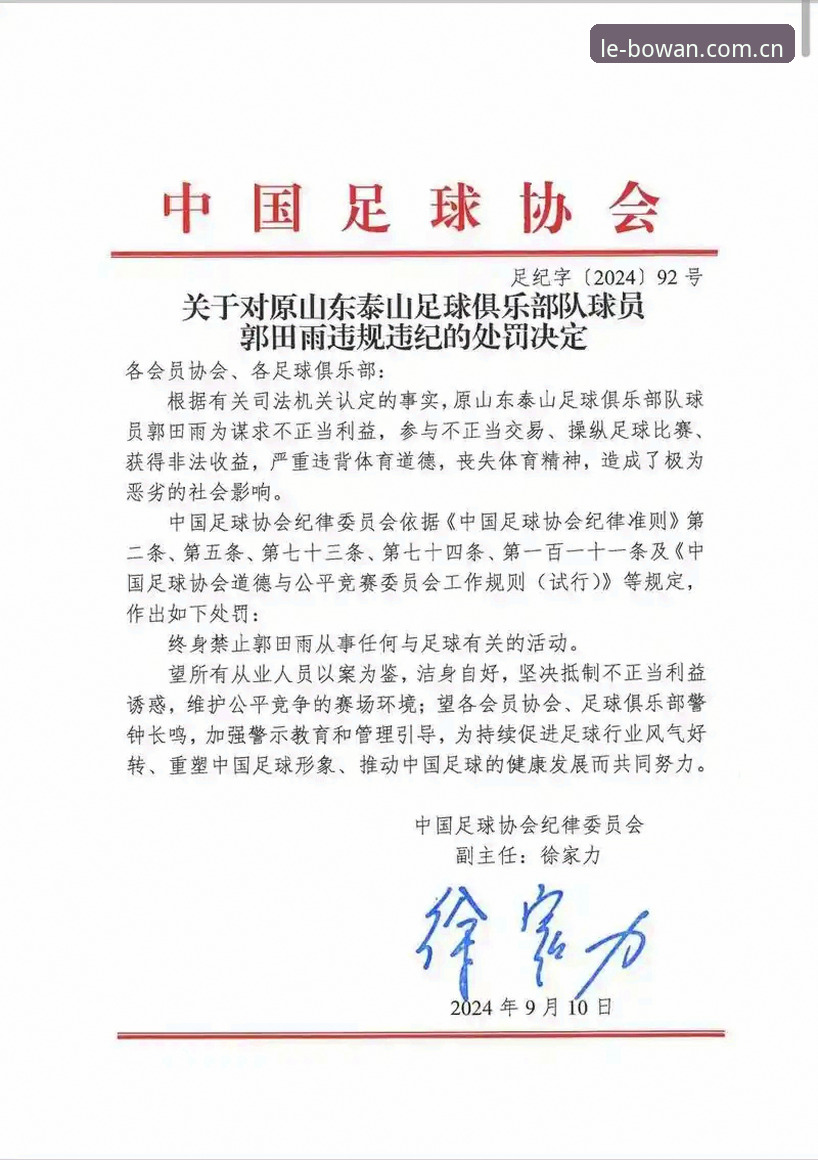 足协第三批禁足名单公布，如何通过博万娱乐平台追踪赛事背后的真相？